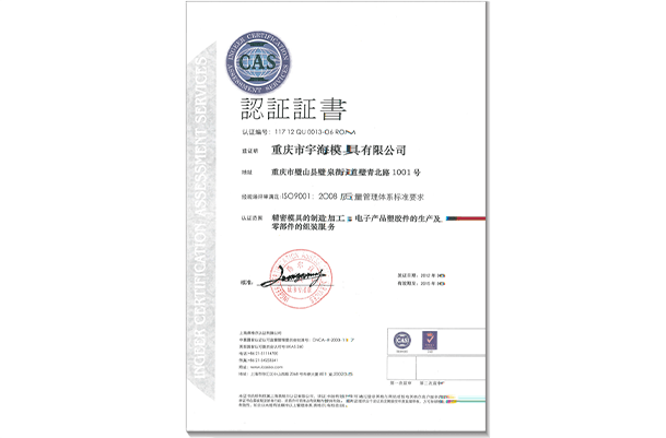 ISO 9001质量管理体系认证